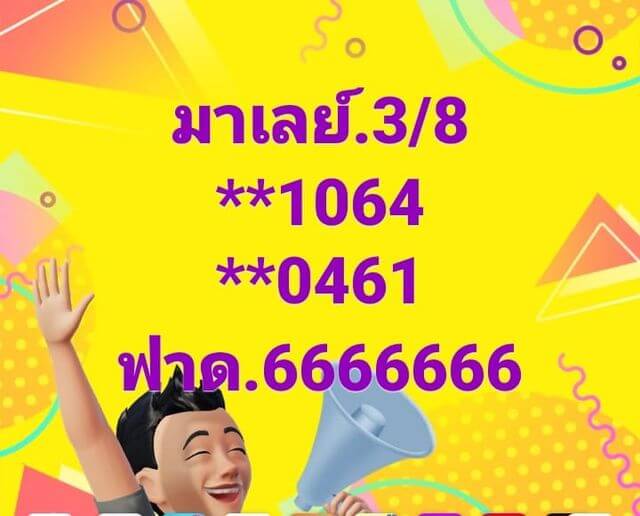 หวยมาเลย์ 3/8/67 ชุดที่ 6