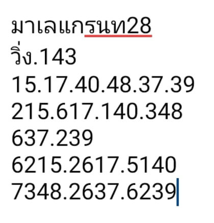 หวยมาเลย์ 28/8/67 ชุดที่ 7