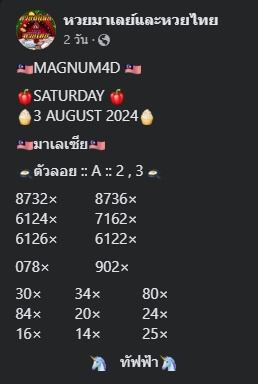 หวยมาเลย์ 3/8/67 ชุดที่ 7