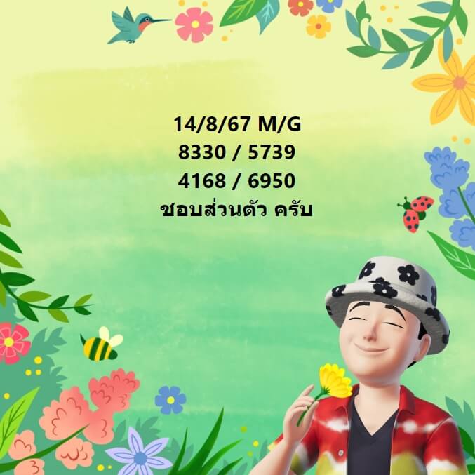 หวยมาเลย์ 14/8/67 ชุดที่ 7