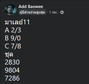 หวยมาเลย์ 11/8/67 ชุดที่ 9