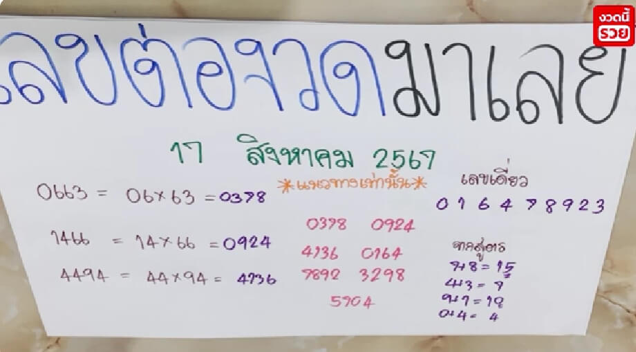 หวยมาเลย์ 17/8/67 ชุดที่ 9