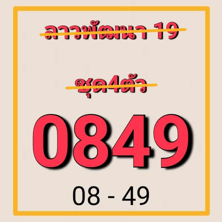 หวยลาว 19/8/67 ชุดที่ 1