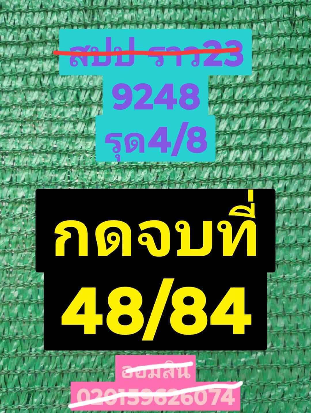 หวยลาว 23/8/67 ชุดที่ 1