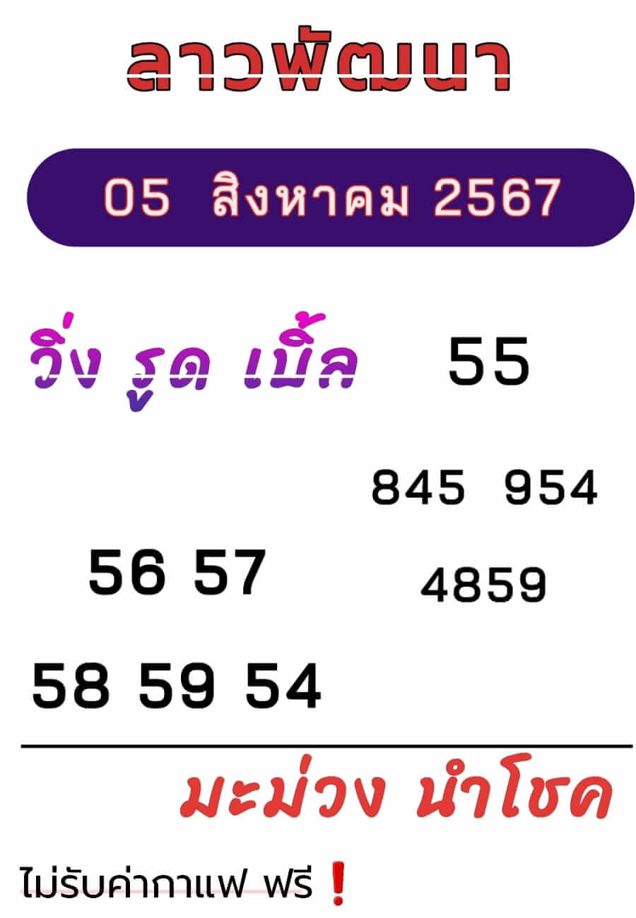 หวยลาว 5/8/67 ชุดที่ 10