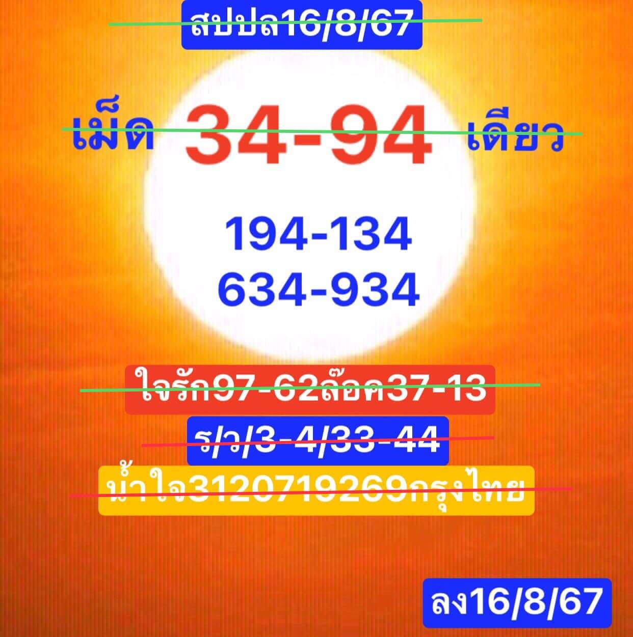 หวยลาว 16/8/67 ชุดที่ 10