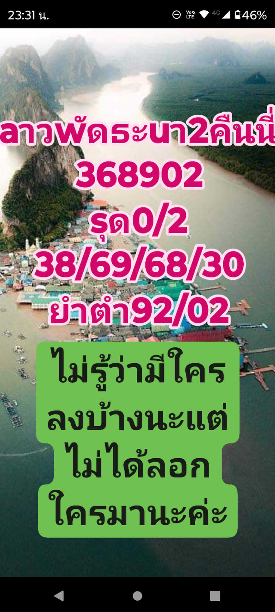 หวยลาว 2/8/67 ชุดที่ 2