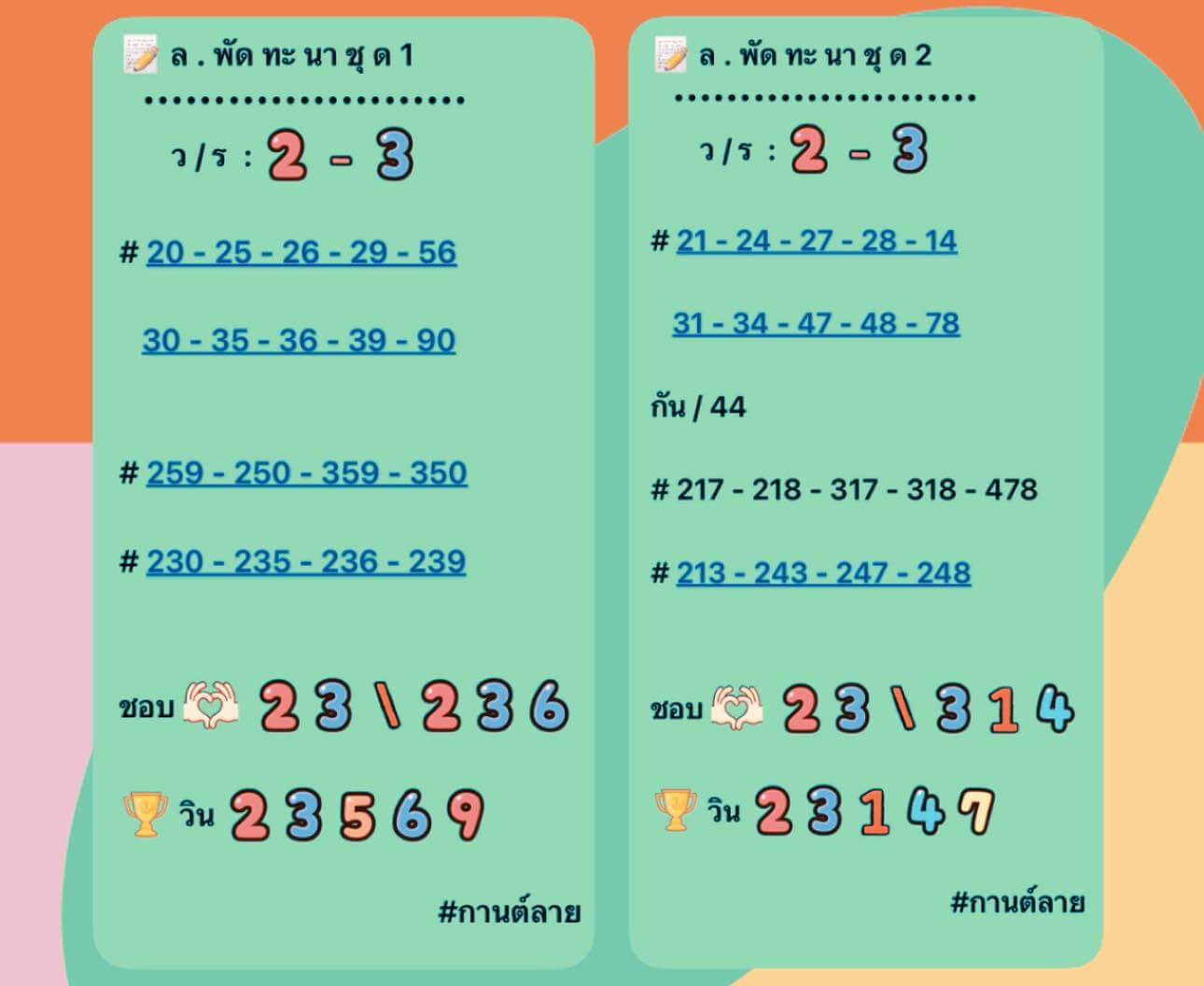 หวยลาว 21/8/67 ชุดที่ 3