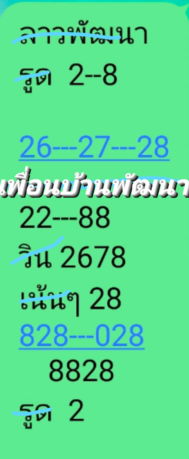 หวยลาว 16/8/67 ชุดที่ 4