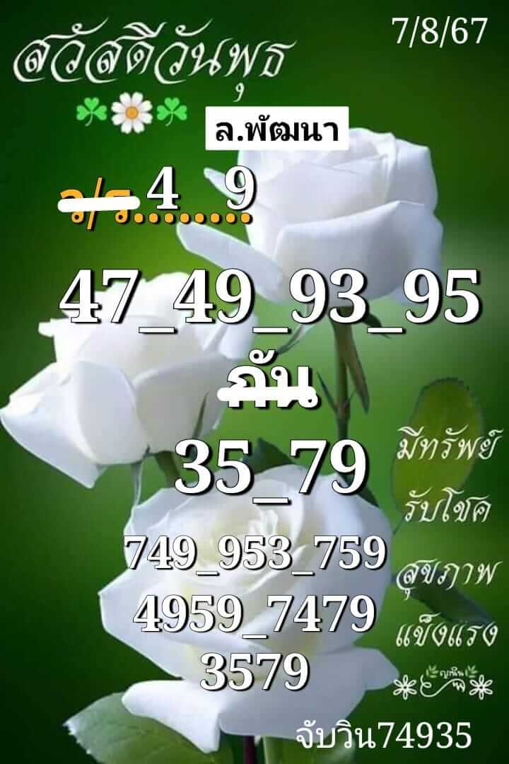 หวยลาว 7/8/67 ชุดที่ 5