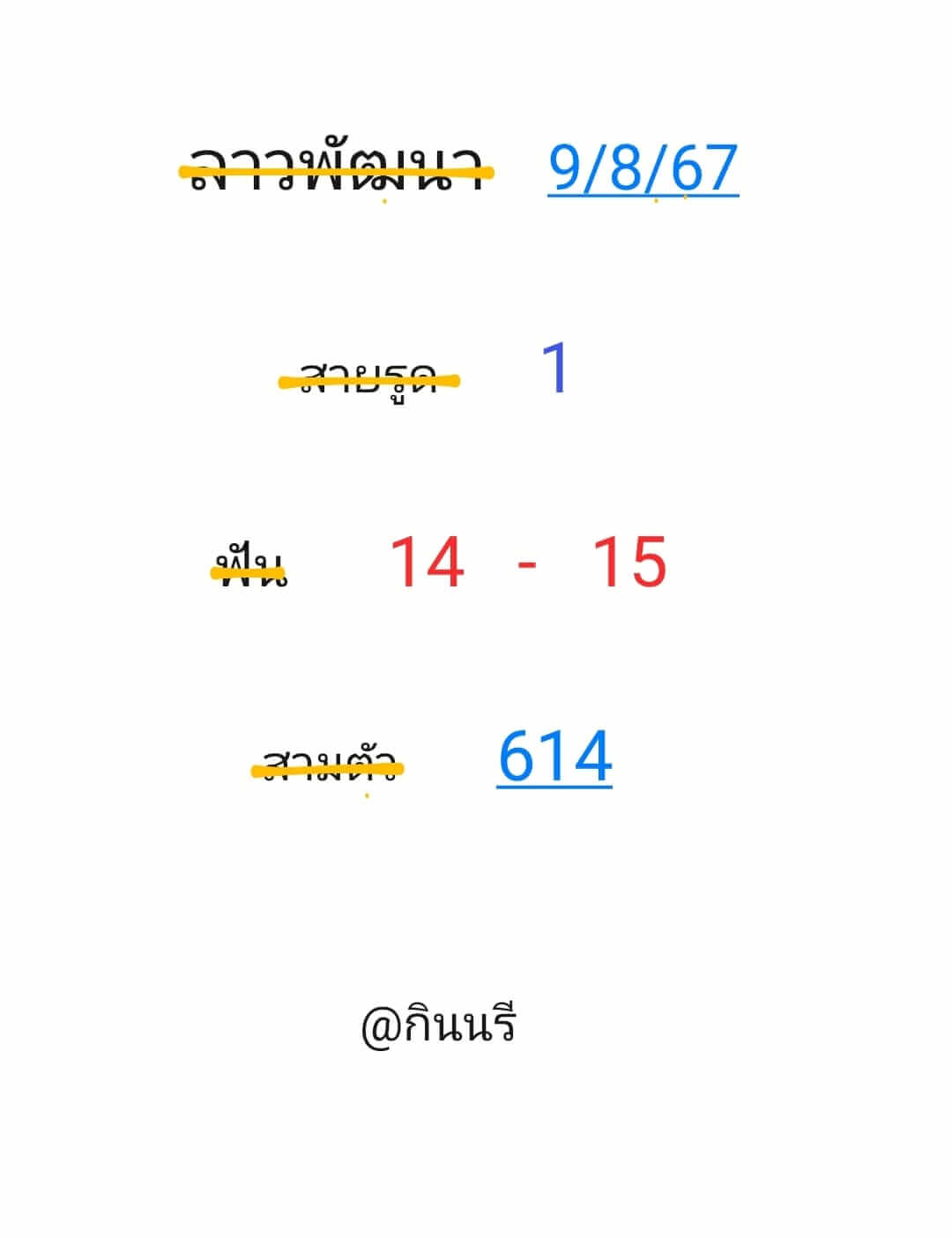 หวยลาว 9/8/67 ชุดที่ 6