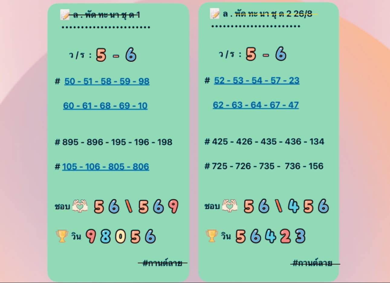 หวยลาว 26/8/67 ชุดที่ 7