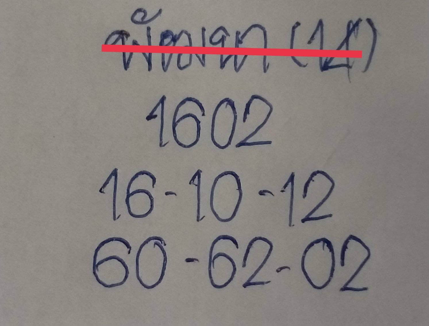 หวยลาว 14/8/67 ชุดที่ 7