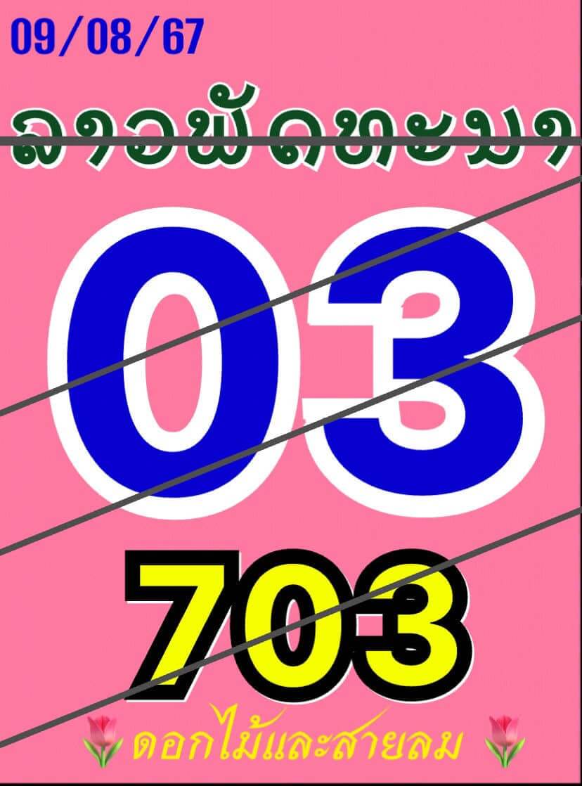 หวยลาว 9/8/67 ชุดที่ 8