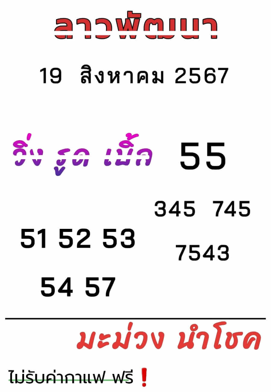 หวยลาว 19/8/67 ชุดที่ 8