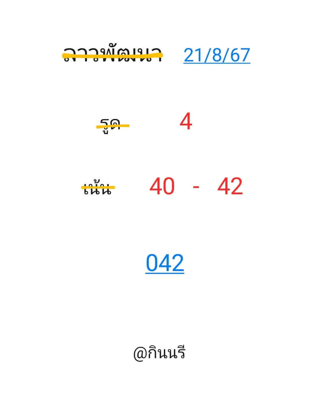 หวยลาว 21/8/67 ชุดที่ 8