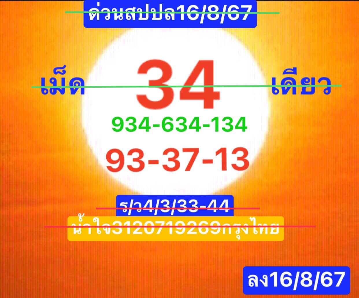 หวยลาว 16/8/67 ชุดที่ 9