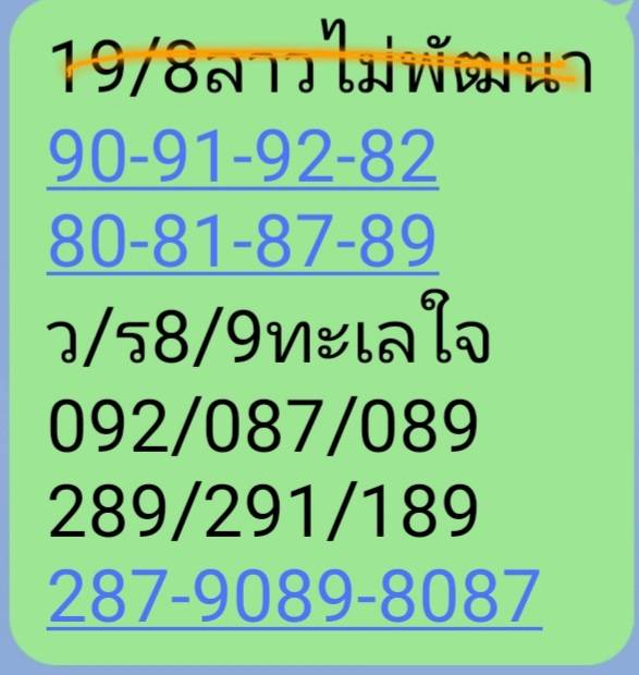 หวยลาว 19/8/67 ชุดที่ 9