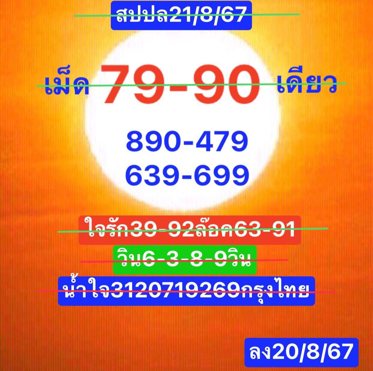 หวยลาว 21/8/67 ชุดที่ 9