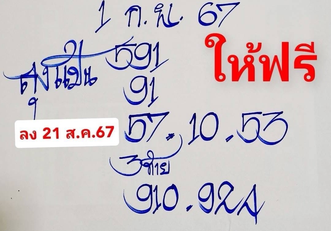 หวยลุงแป้น 1/9/67