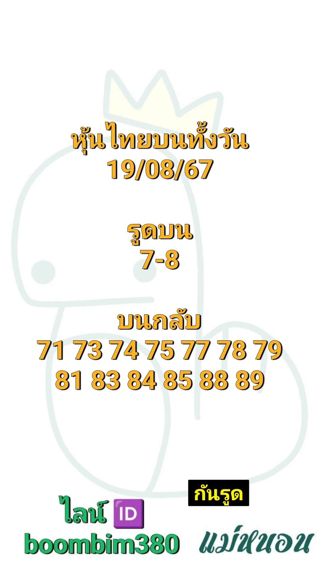 หวยหุ้น 19/8/67 ชุดที่ 1