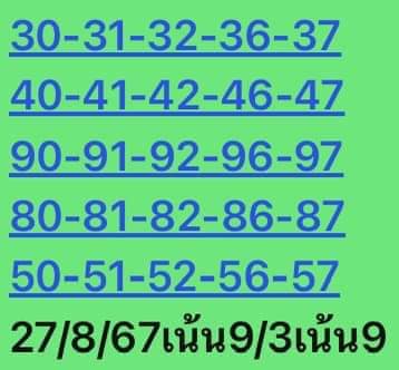 หวยหุ้น 27/8/67 ชุดที่ 10