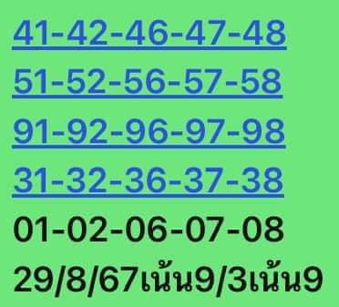 หวยหุ้น 29/8/67 ชุดที่ 10