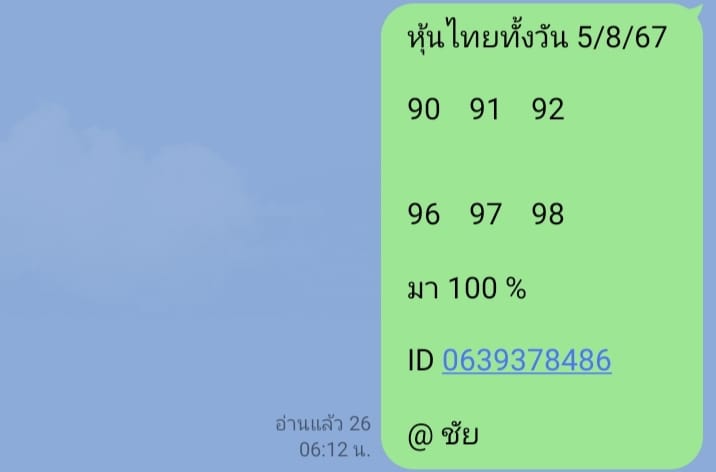 หวยหุ้น 5/8/67 ชุดที่ 10