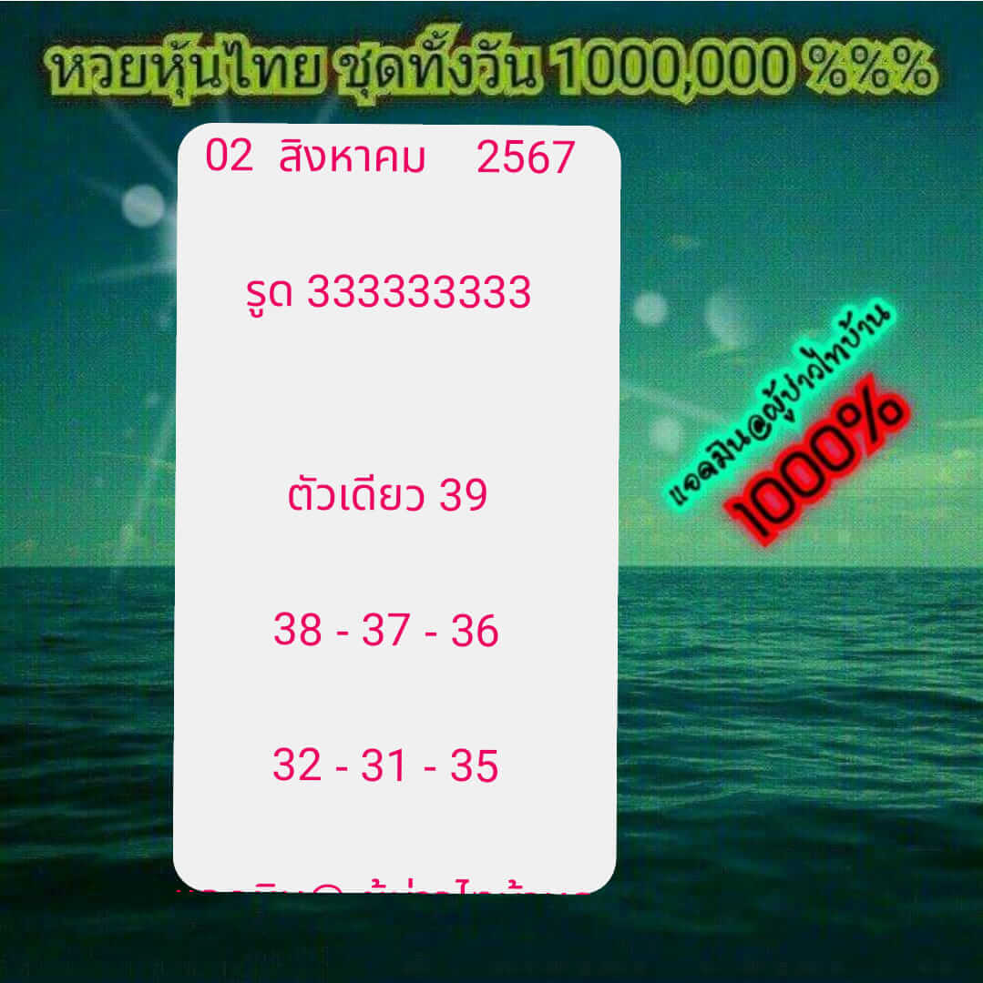 หวยหุ้น 2/8/67 ชุดที่ 2