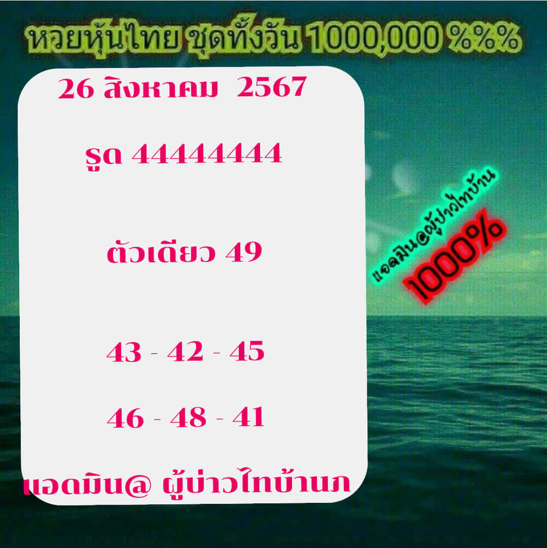 หวยหุ้น 26/8/67 ชุดที่ 2