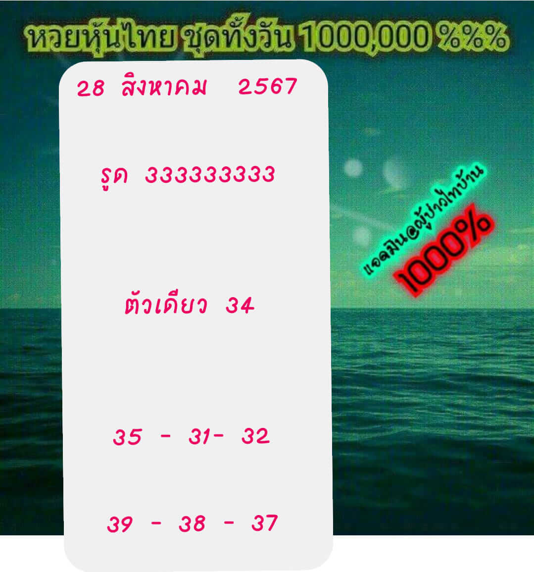 หวยหุ้น 28/8/67 ชุดที่ 2