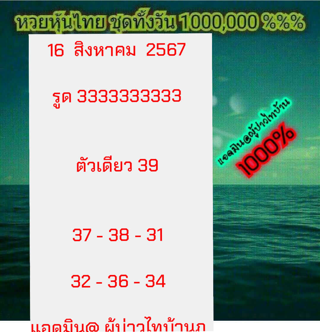 หวยหุ้น 16/8/67 ชุดที่ 2