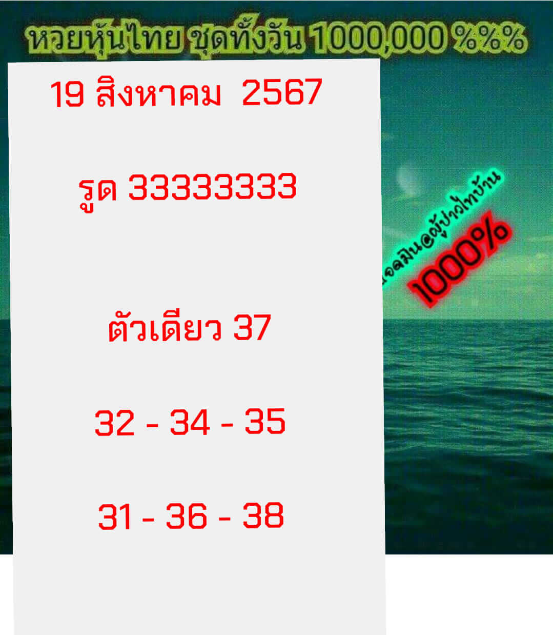 หวยหุ้น 19/8/67 ชุดที่ 3