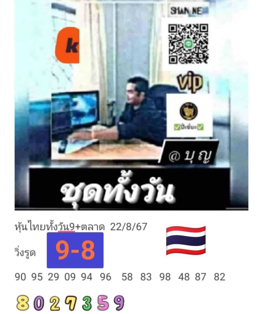 หวยหุ้น 22/8/67 ชุดที่ 3