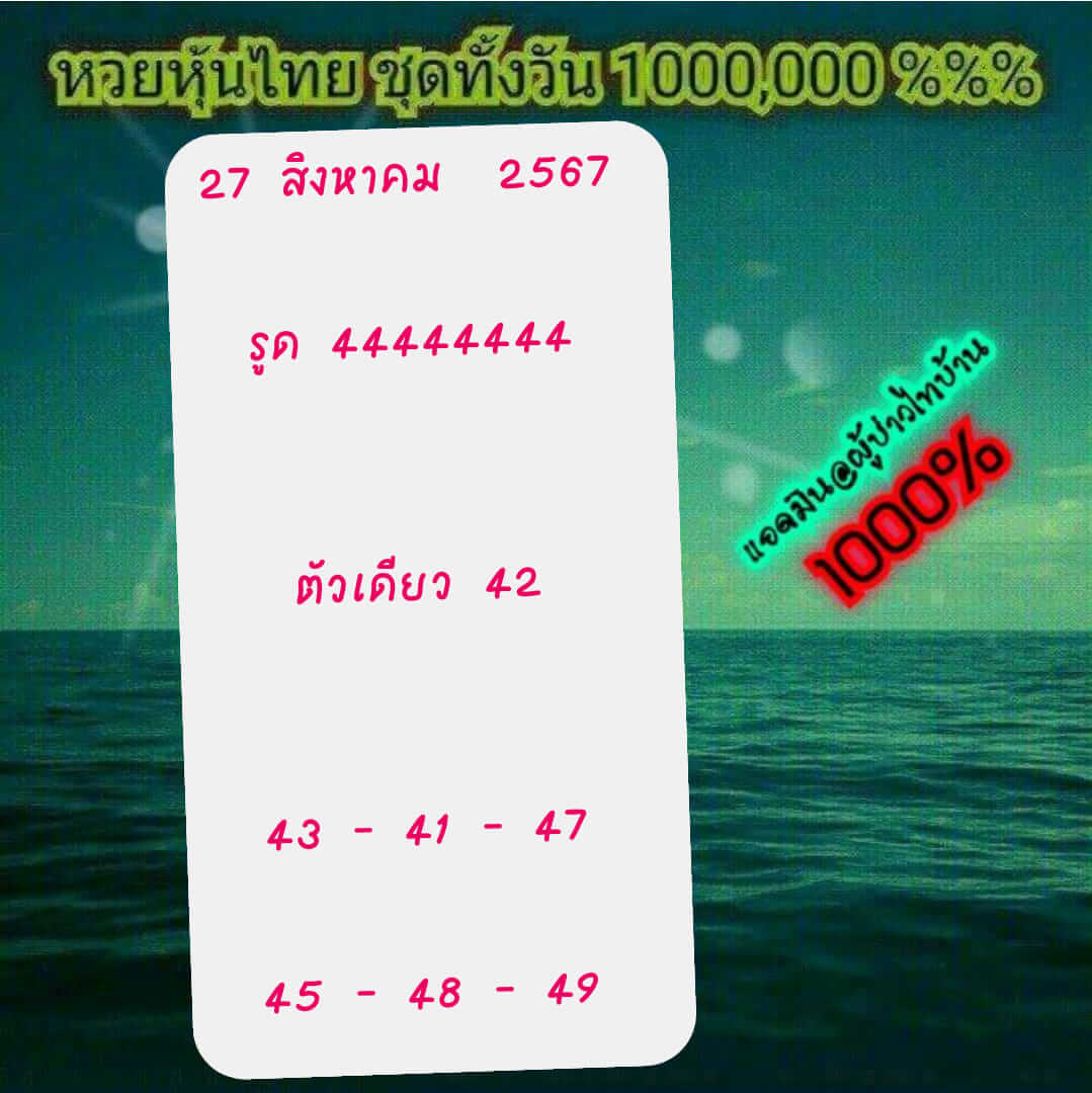 หวยหุ้น 27/8/67 ชุดที่ 3