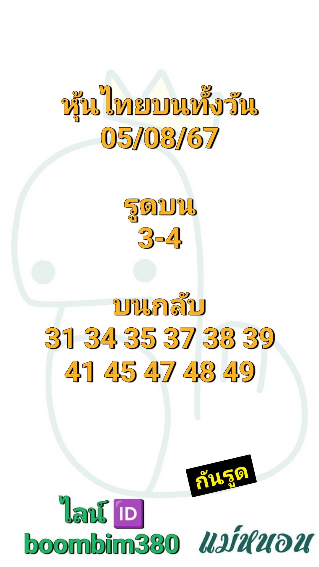 หวยหุ้น 5/8/67 ชุดที่ 3