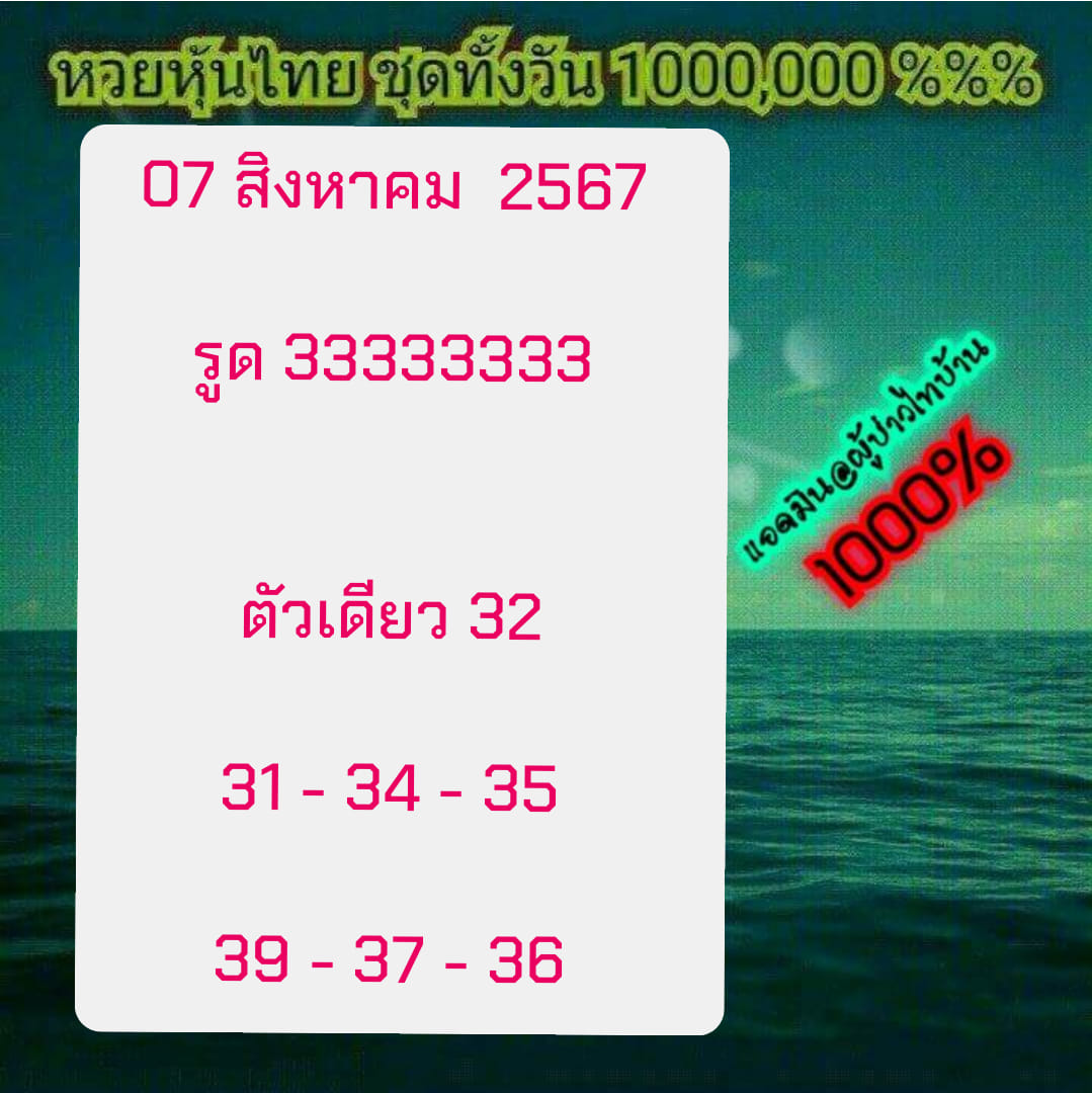 หวยหุ้น 7/8/67 ชุดที่ 3