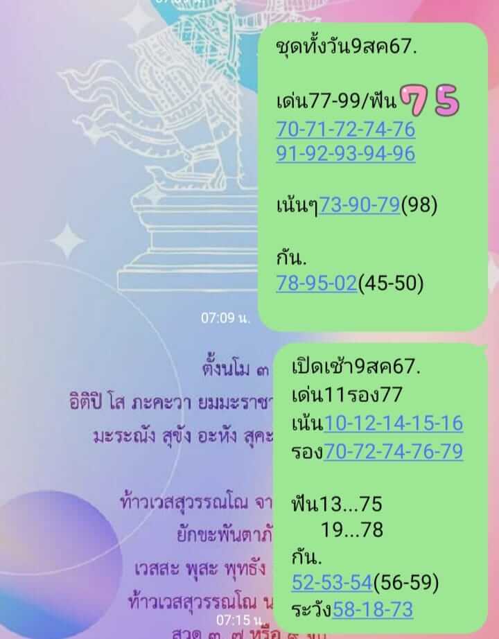 หวยหุ้น 9/8/67 ชุดที่ 3