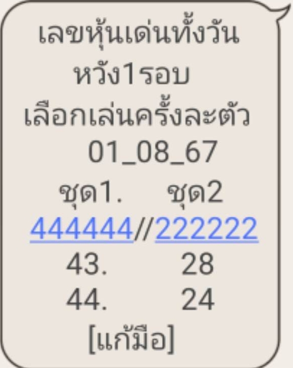 หวยหุ้น 1/8/67 ชุดที่ 3