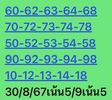 หวยหุ้น 30/8/67 ชุดที่ 4