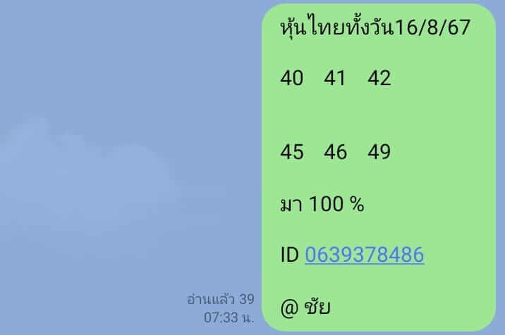 หวยหุ้น 16/8/67 ชุดที่ 4