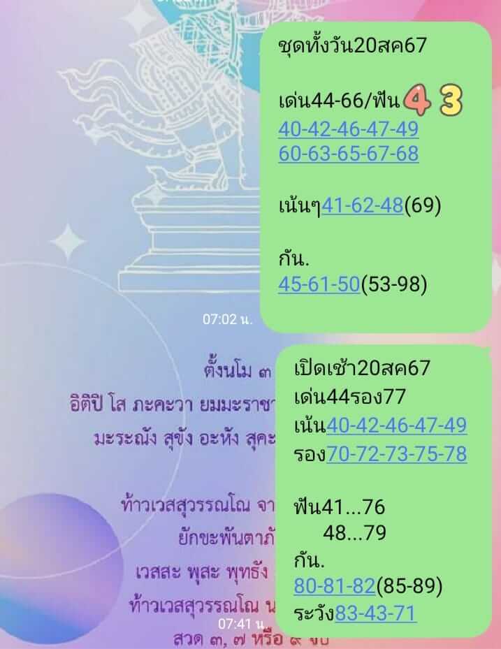 หวยหุ้น 20/8/67 ชุดที่ 5