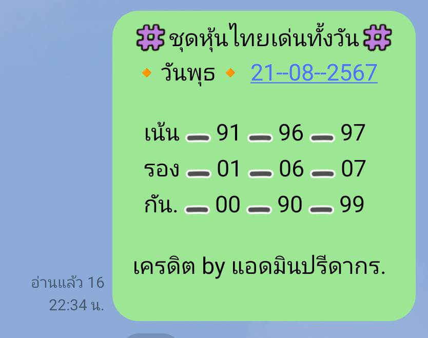 หวยหุ้น 21/8/67 ชุดที่ 5