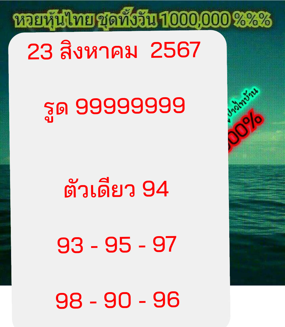 หวยหุ้น 23/8/67 ชุดที่ 5