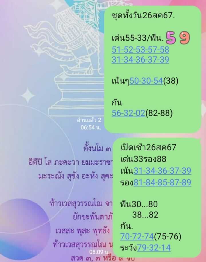 หวยหุ้น 26/8/67 ชุดที่ 5