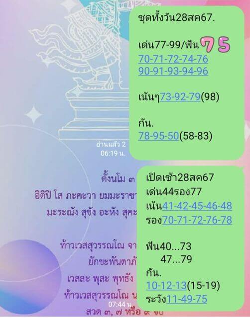 หวยหุ้น 28/8/67 ชุดที่ 5