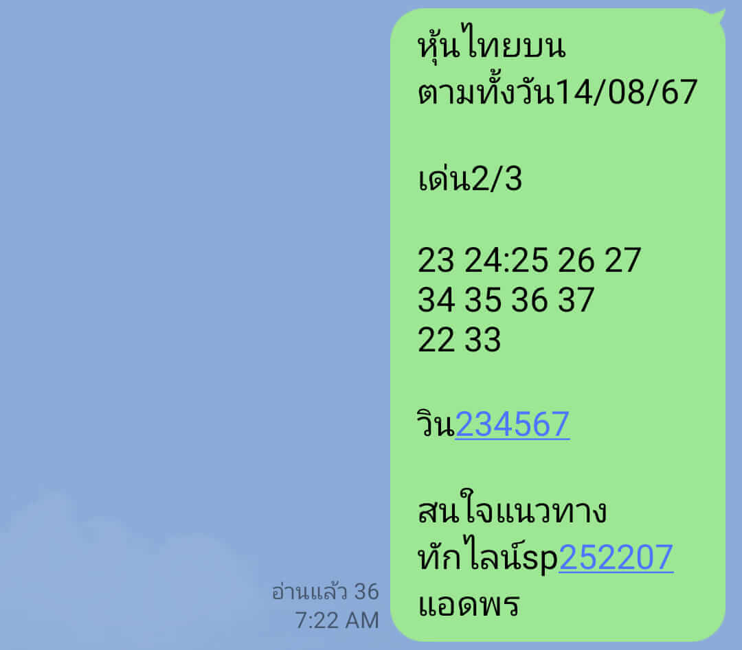 หวยหุ้น 14/8/67 ชุดที่ 5