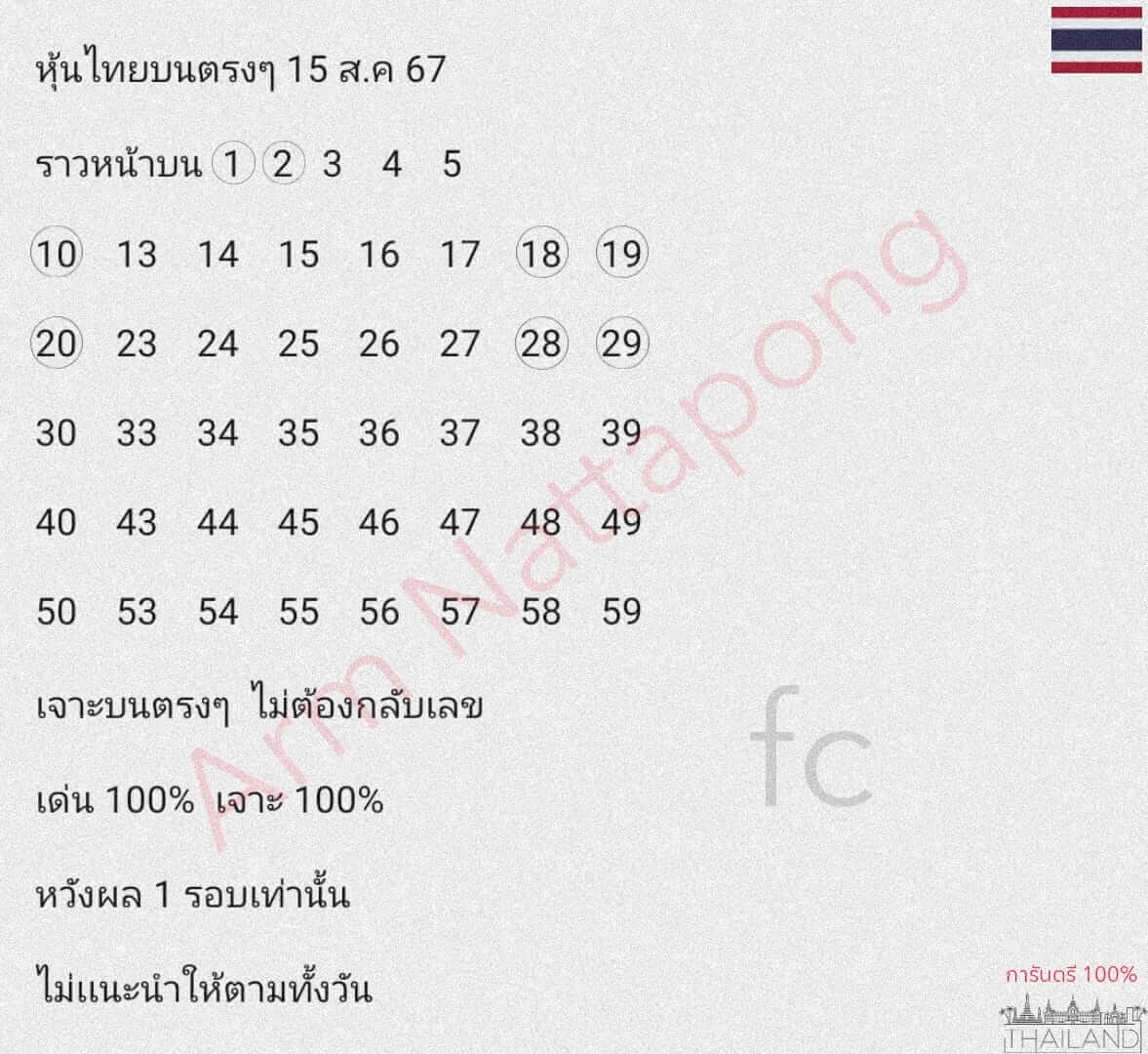 หวยหุ้น 15/8/67 ชุดที่ 5