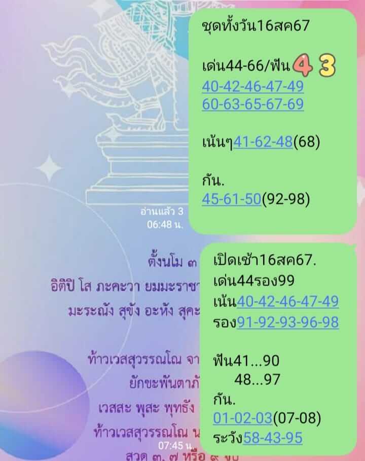 หวยหุ้น 16/8/67 ชุดที่ 5