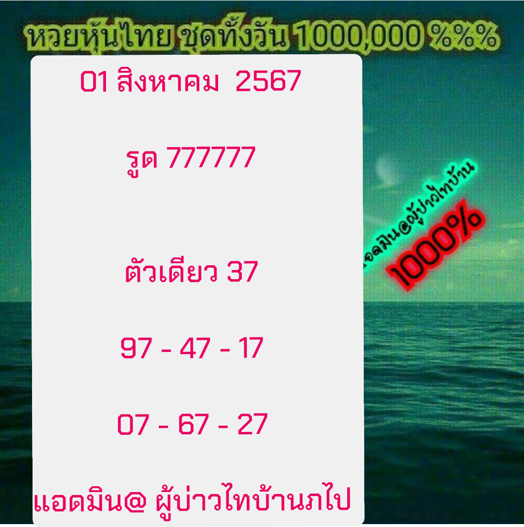 หวยหุ้น 1/8/67 ชุดที่ 5